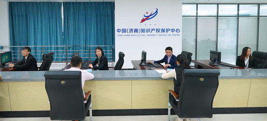 中国(济南)知识产权保护中心投入运行 首批1005家单位将享受“一站式”服务