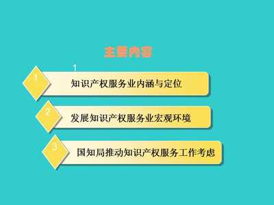 知识产权服务发展宏观形势报告
