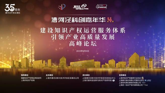 "建设知识产权运营服务体系,引领产业高质量发展" 高峰论坛9月4日举行