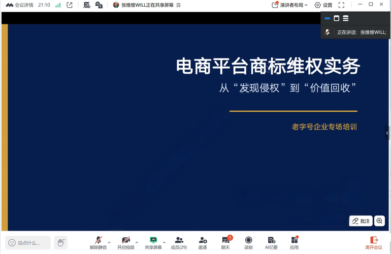 北京保护中心开展老字号知识产权保护专项服务
